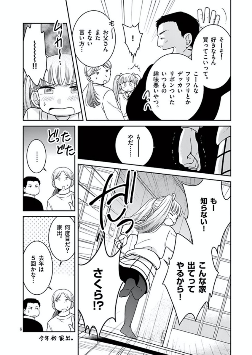 給食の時間です のクリスマスの話で サンタさんはいない というシーンを描いた 飯田ヨネ 7 8 つ ん ド ル 1巻の漫画 給食の時間です のクリスマスの話で サンタさんはいない というシーンを描いた 飯田ヨネ 7 8 つ ん ド ル 1巻の漫画