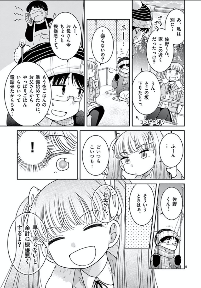 給食の時間です のクリスマスの話で サンタさんはいない というシーンを描いた 飯田ヨネ 7 8 つ ん ド ル 1巻の漫画 給食の時間です のクリスマスの話で サンタさんはいない というシーンを描いた 飯田ヨネ 7 8 つ ん ド ル 1巻の漫画