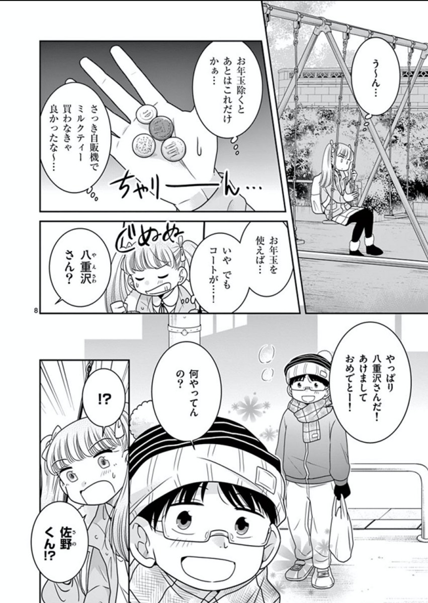 給食の時間です のクリスマスの話で サンタさんはいない というシーンを描いた 飯田ヨネ 7 8 つ ん ド ル 1巻の漫画 給食の時間です のクリスマスの話で サンタさんはいない というシーンを描いた 飯田ヨネ 7 8 つ ん ド ル 1巻の漫画