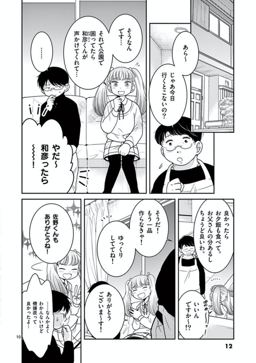 給食の時間です のクリスマスの話で サンタさんはいない というシーンを描いた 飯田ヨネ 7 8 つ ん ド ル 1巻の漫画 給食の時間です のクリスマスの話で サンタさんはいない というシーンを描いた 飯田ヨネ 7 8 つ ん ド ル 1巻の漫画