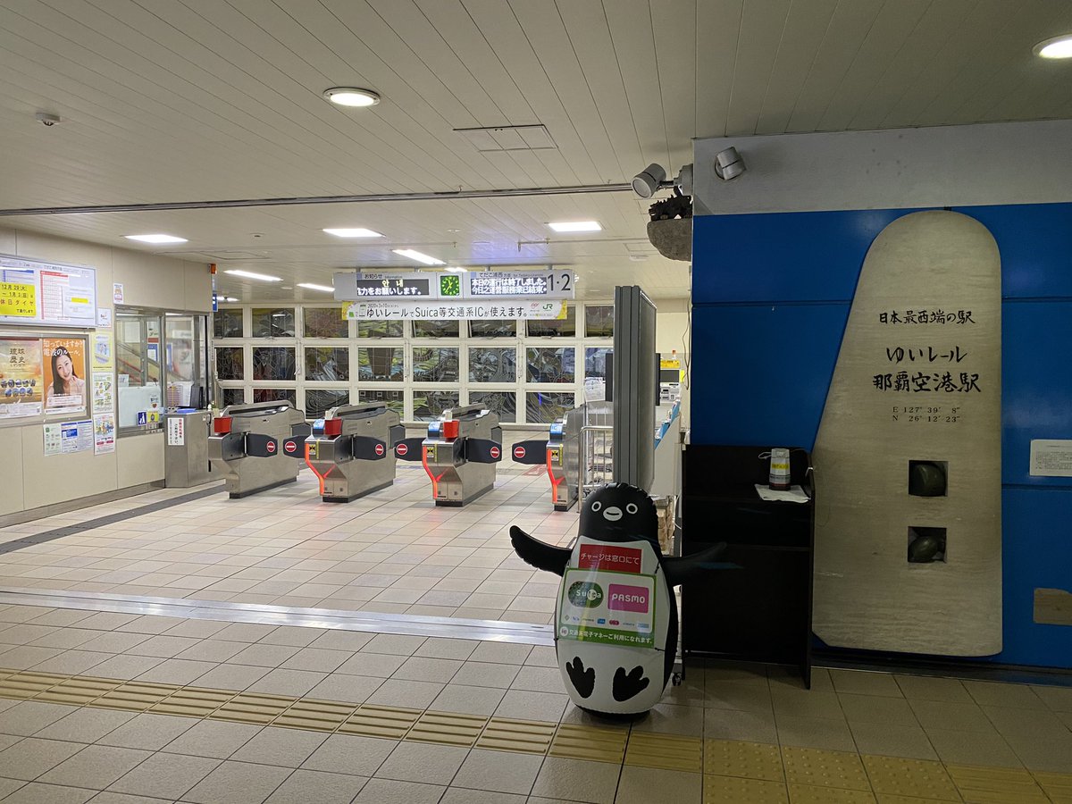 しゅうろくももし 飛行機が遅れてゆいレールの終電間に合わなかった 仕方ないタクシーで行くか こんな所にもsuicaペンギン