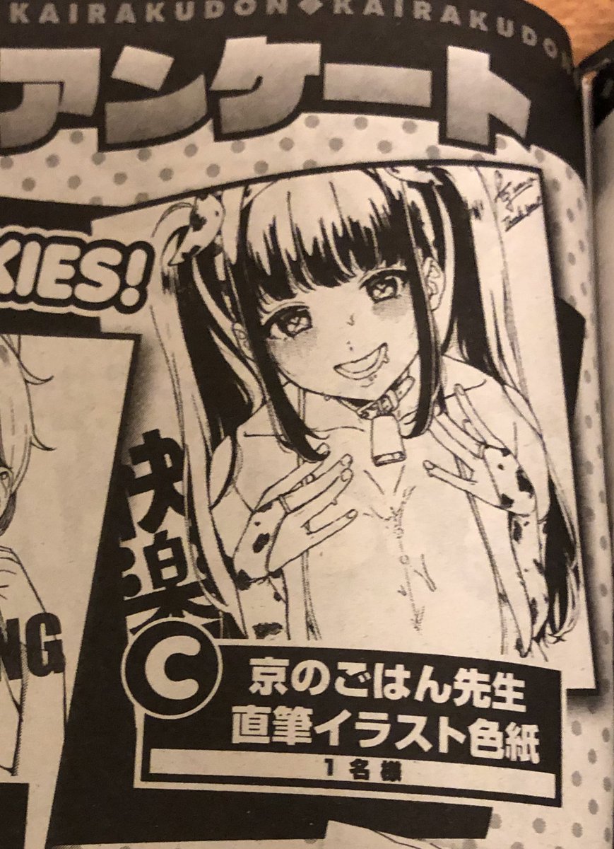 今年の干支は牛ということで、牛柄ビキニのメス牛がデカデカと描かれた色紙の読者アンケートプレゼントキャンペーンが快楽天で行われております!みんな応募して是非このメス牛を飼ってくれよな!https://t.co/GYgTRDx3Qo 