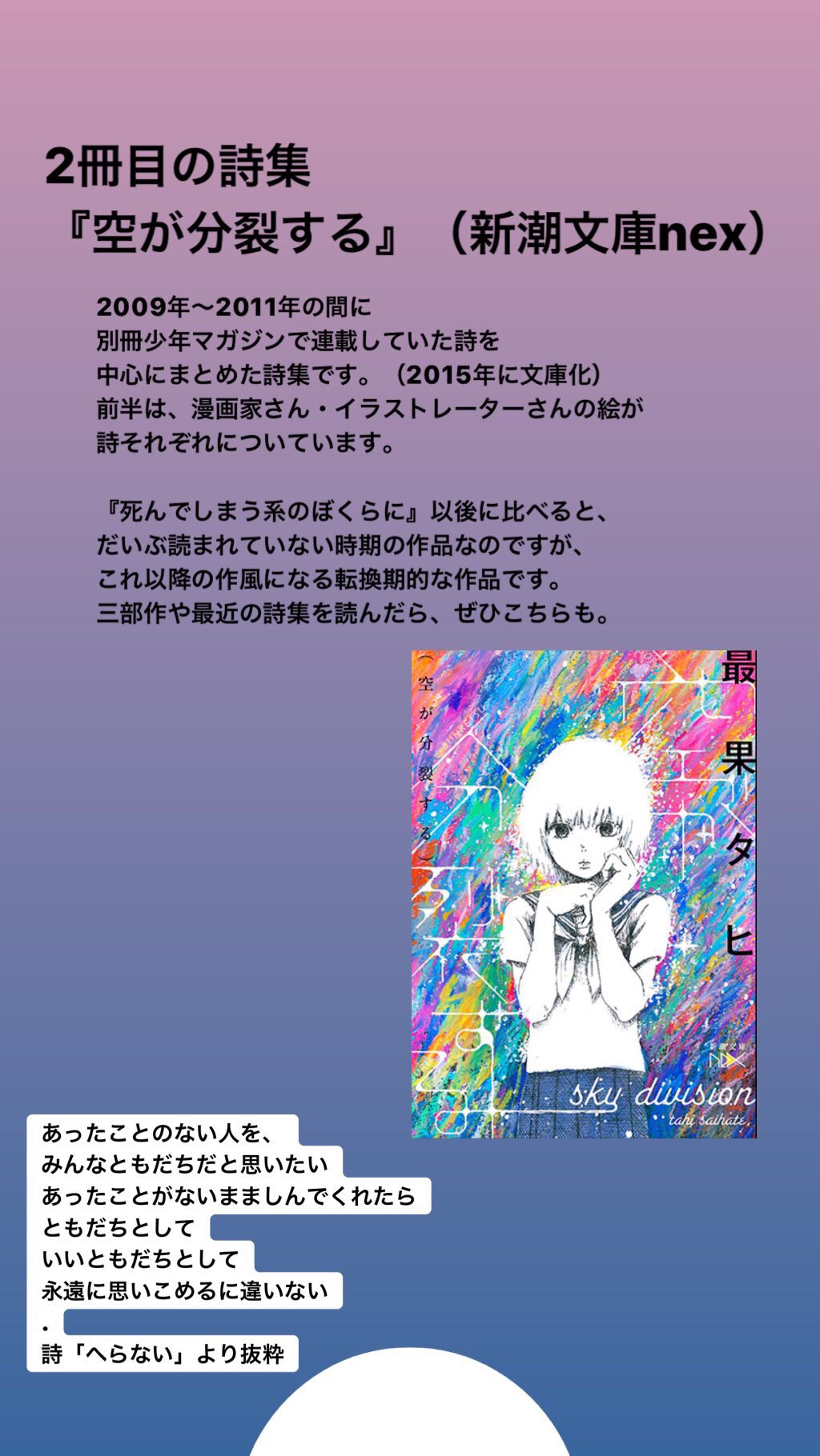 最果タヒ Tahi Saihate 北極でぼくを待っている人がいるとして ぼくはそんなところまで迎えに行けるだろうか 美人かもやさしいかも すてきな曲を奏でるのかもわからないのに そんなところまで歩いて行って すきって言ってもらいに行って しまう
