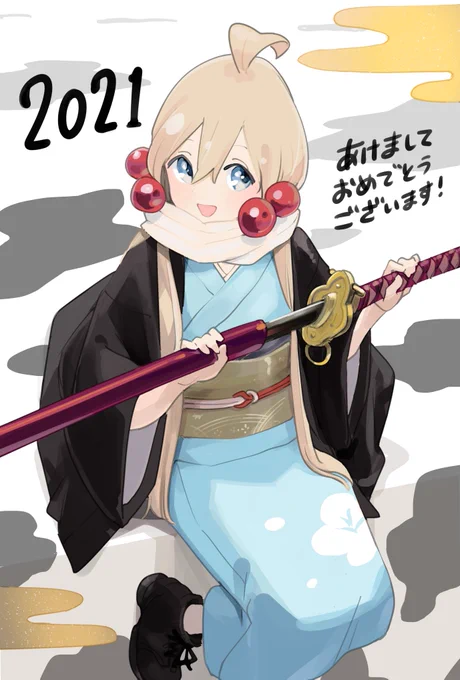 あけましておめでとうございます! 