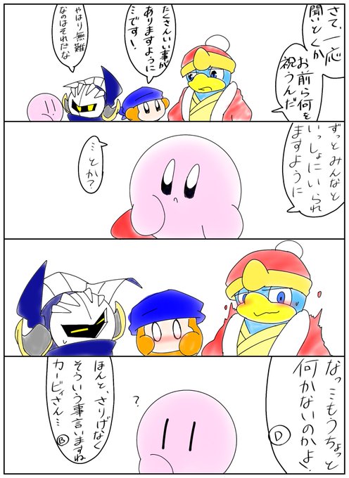 カービィ を含むマンガ一覧 古い順 21ページ ツイコミ 仮 カービィ を含むマンガ一覧 古い順 21ページ ツイコミ 仮