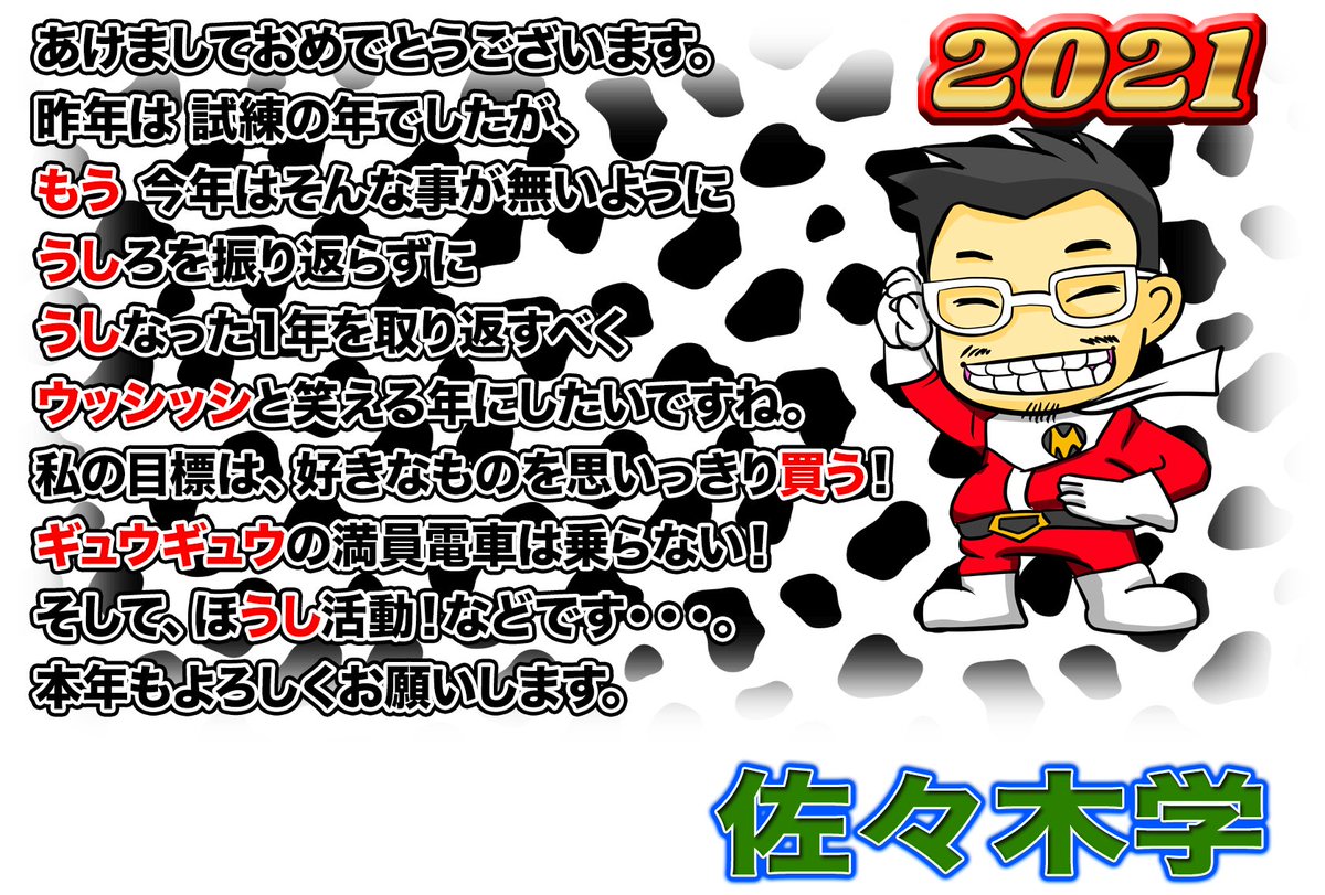 初代 佐々木学 Mnbsuper Twitter