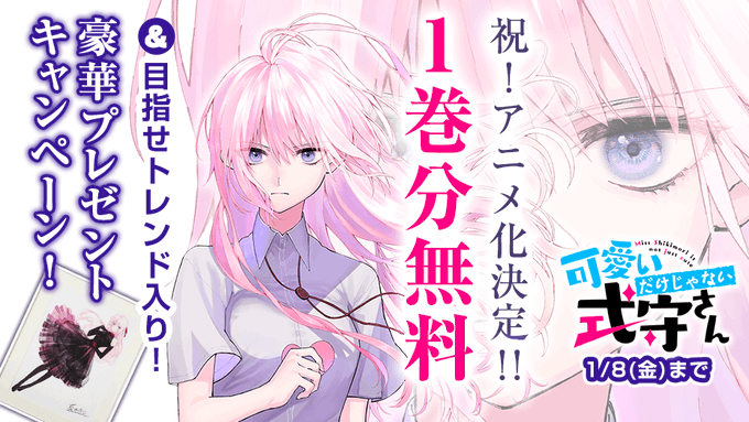真木蛍吾 可愛いだけじゃない式守さん Tvアニメ化決定