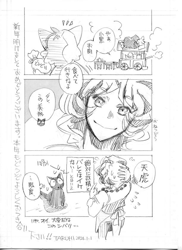 【羅小黒戦記】小黒、天虎まんが #漫画 #羅小黒戦記 #ロシャオヘイセンキ https://t.co/eYodJSRNeL 