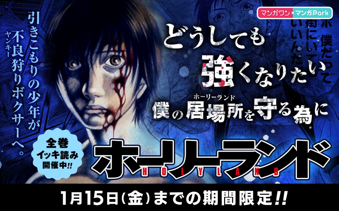 マンガワン 裏サンデー V Twitter 引きこもり少年が不良狩りボクサーへ ボクシングのワン ツーを覚えた少年は ヤンキー狩り をするハメになり 夜の街の戦いに巻き込まれていくが T Co Mrsa2jlh0q マンガワン 裏サンデー V Twitter 引きこもり少年が不良狩りボクサーへ ボクシングのワン ツーを覚えた少年は ヤンキー狩り をするハメになり 夜の街の戦いに巻き込まれていくが T Co Mrsa2jlh0q