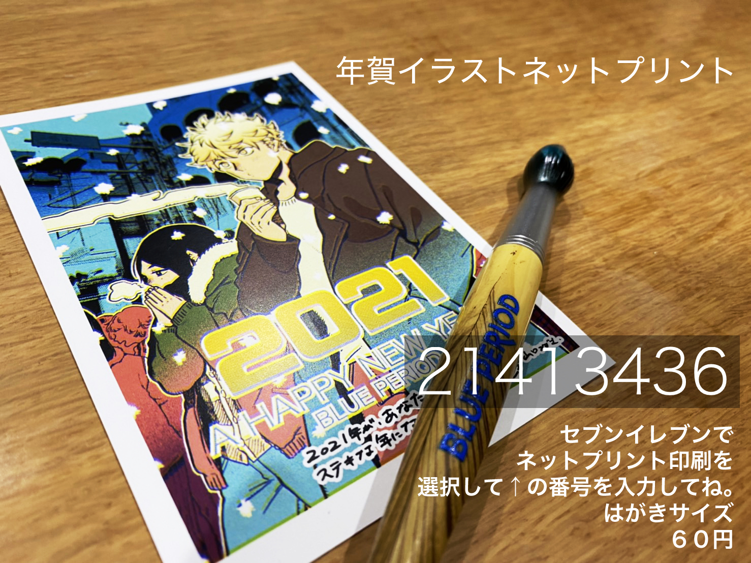 Twitter 上的 山口つばさ 年賀イラストがネットプリントできます 場所 セブンイレブン 番号 料金 60円 期間 1 8まで セブンイレブンのネットプリント機能でこちらの年賀イラストが印刷できます よかったら印刷してね T Co Ymj6gwsady