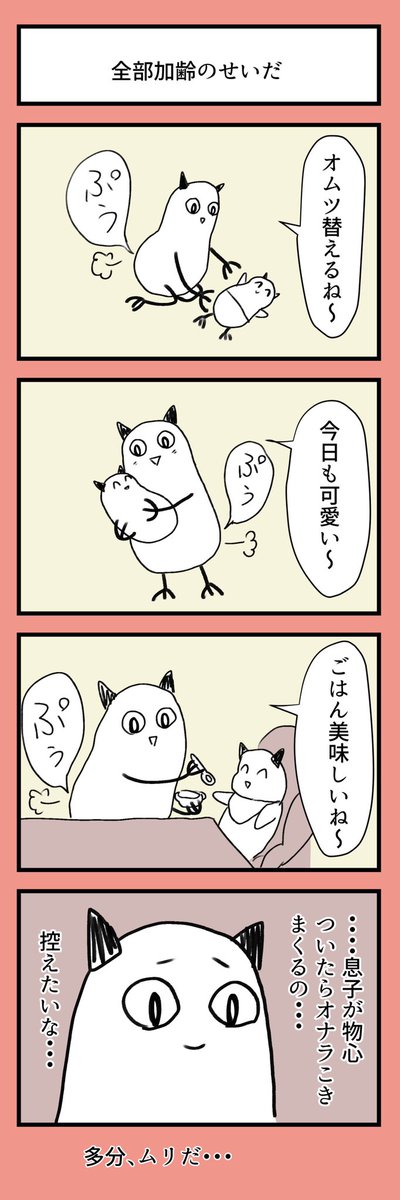 皆どうしてるの?我慢してるの???
#ポジ育児 #育児絵日記 #育児漫画 