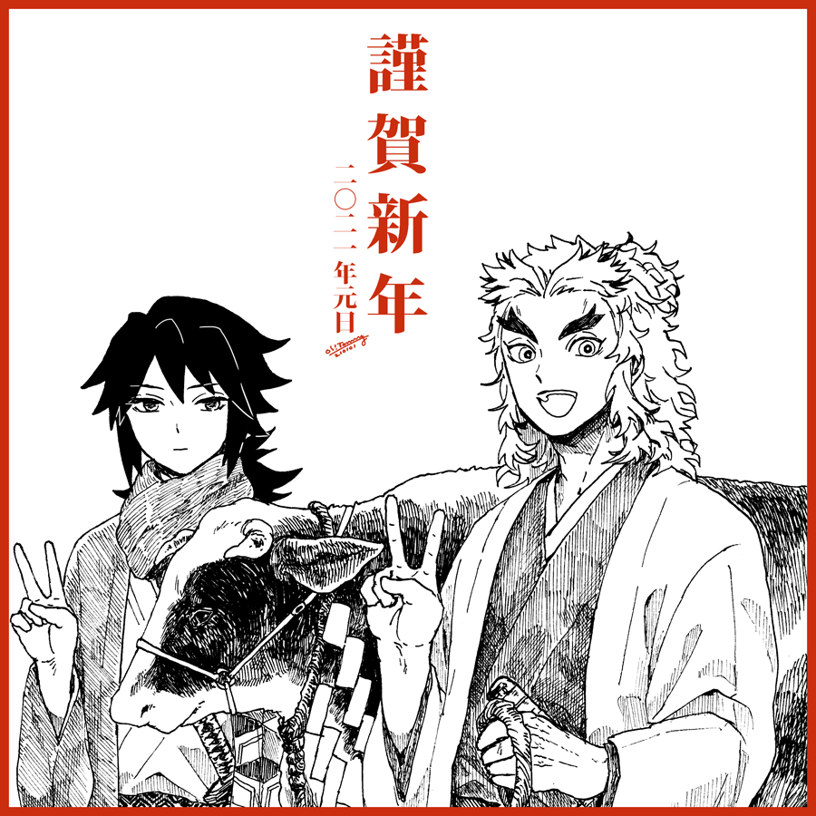 丑年煉義 