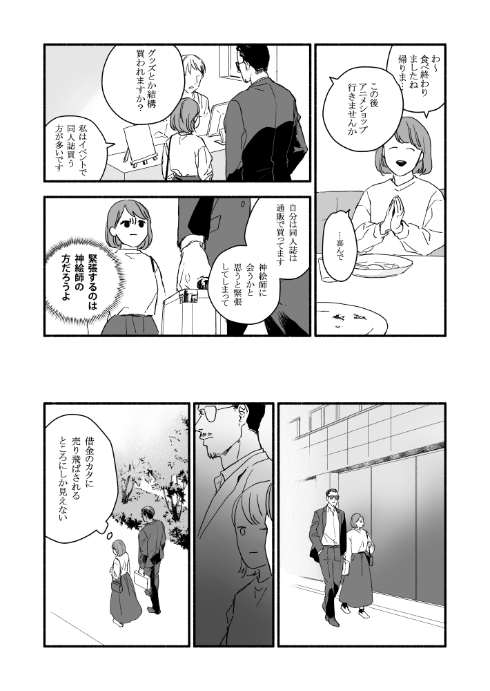 オフ会したらとんでもないやつが来た話 3/5

#創作漫画 