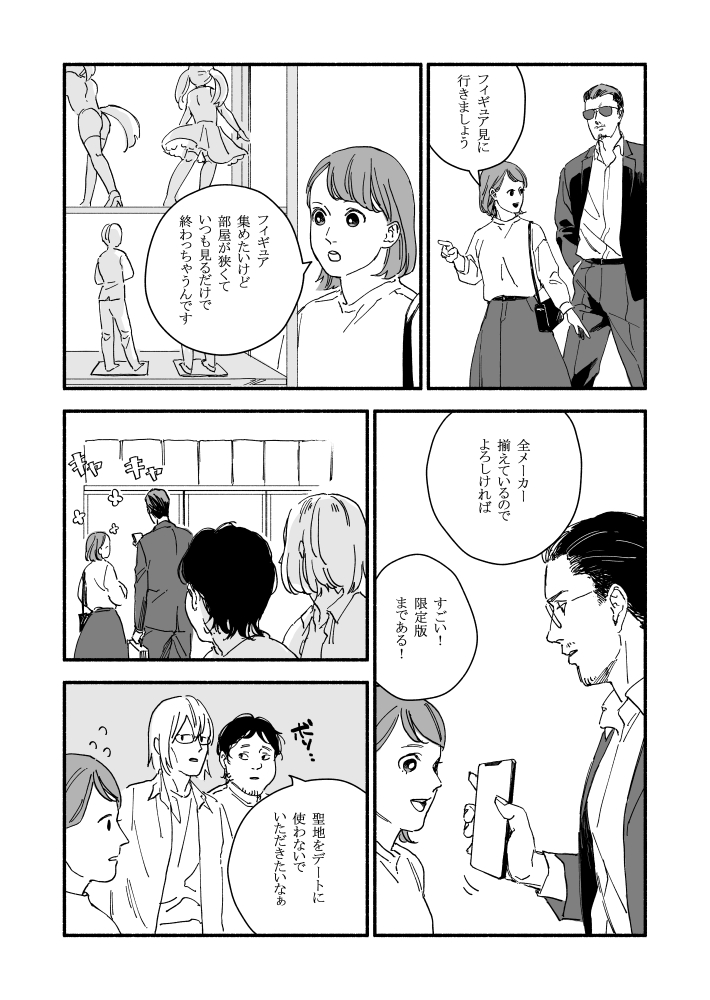 オフ会したらとんでもないやつが来た話 3/5

#創作漫画 