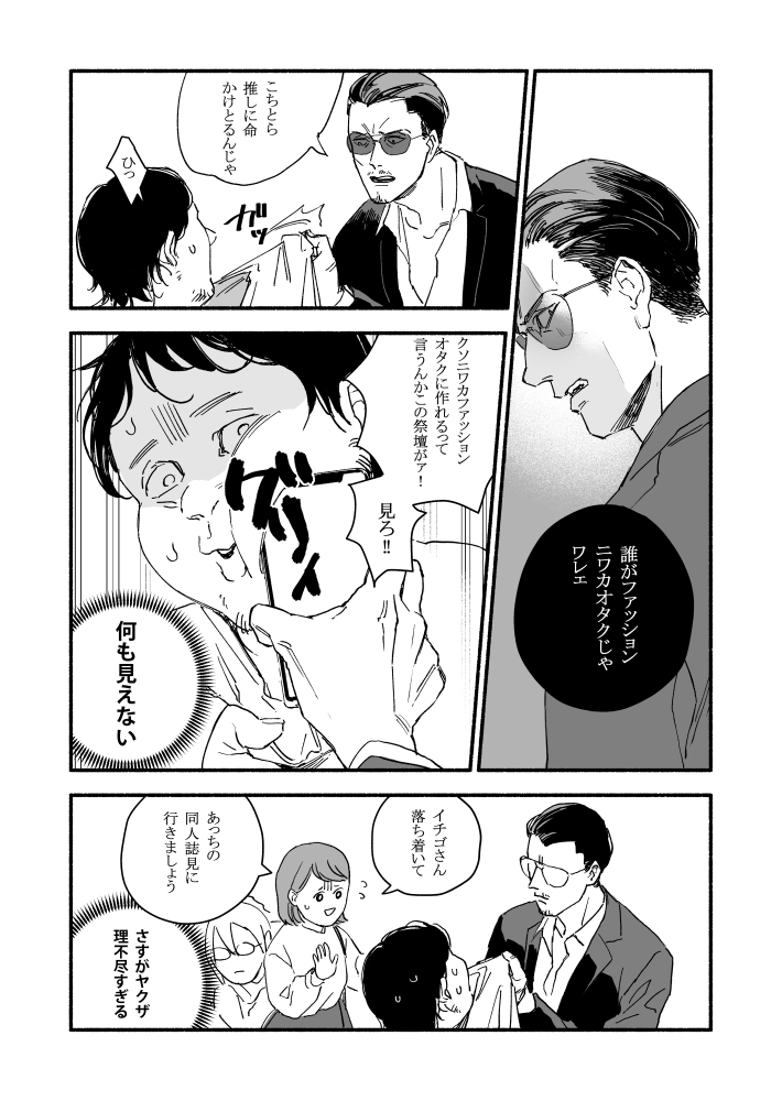 漫画 オフ会で推しに命を燃やすヤクザと会う オフ会したらとんでもないやつが来た話 に集まる面白いの声 台詞回しが天才すぎる Togetter 漫画 オフ会で推しに命を燃やすヤクザと会う オフ会したらとんでもないやつが来た話 に集まる面白いの声 台詞回しが天才すぎる Togetter