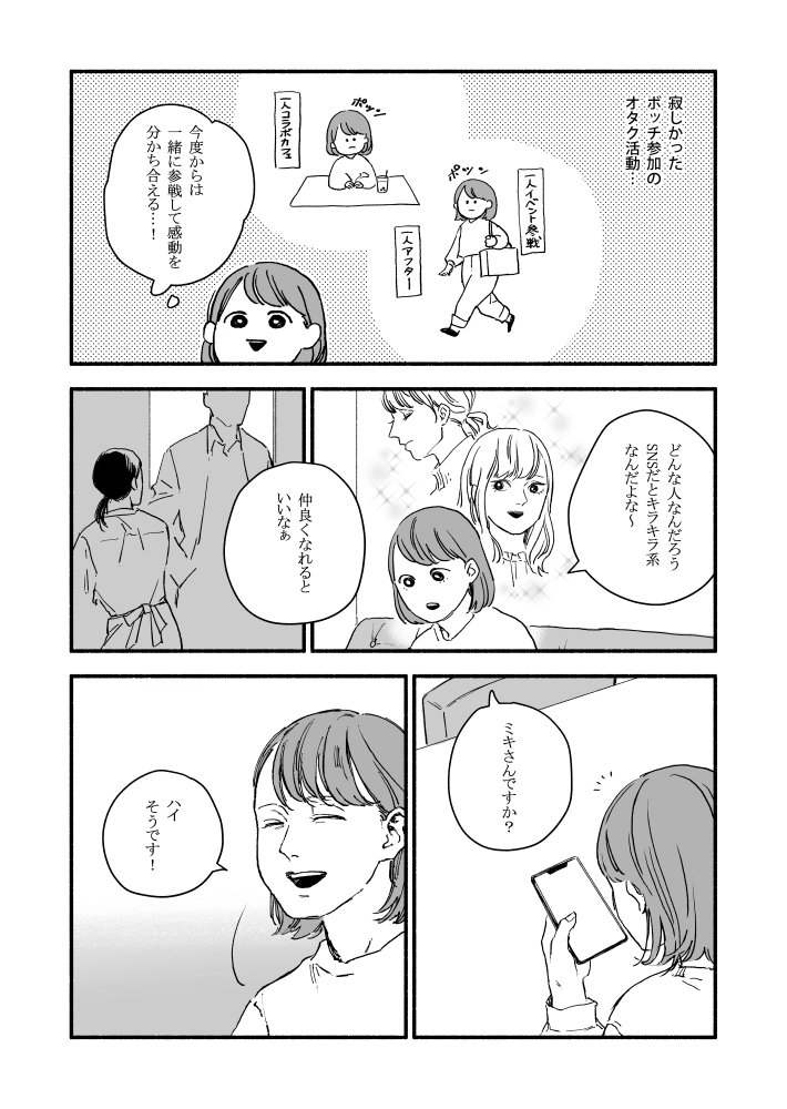 漫画 オフ会で推しに命を燃やすヤクザと会う オフ会したらとんでもないやつが来た話 に集まる面白いの声 台詞回しが天才すぎる Togetter