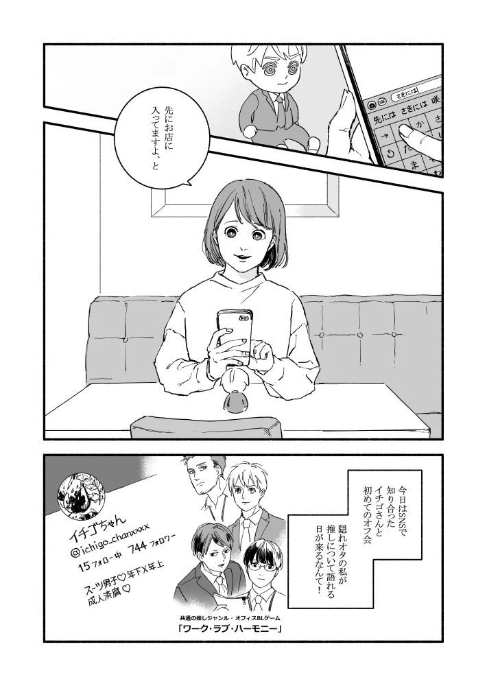 オフ会したらとんでもないやつが来た話wwwキラキラ系女子ではなくまさかのソッチ系？！
