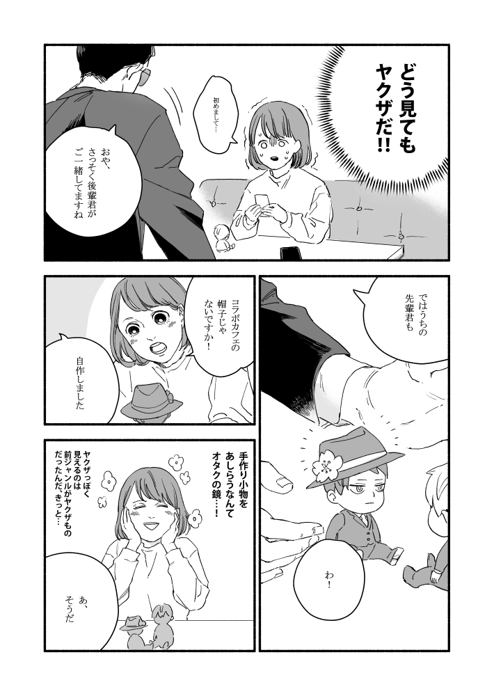 オフ会したらとんでもないやつが来た話 1/5

#創作漫画 