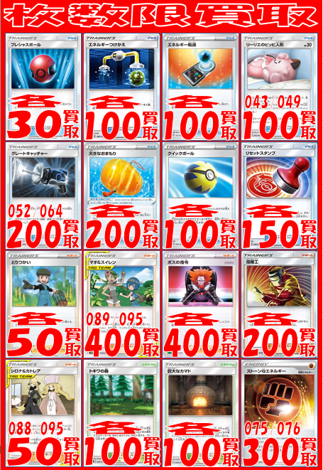トレカの洞窟 タワー店 Auf Twitter ポケモンカード買取 大きなおまもり 0 クイックボール 100 リセットスタンプ 150 エネルギーつけかえ 100 リーリエのピッピ人形 100 とりつかい 50 ボスの指令 400 溶接工 0 トキワの森 100 巨大なカマド 100 ストーン闘