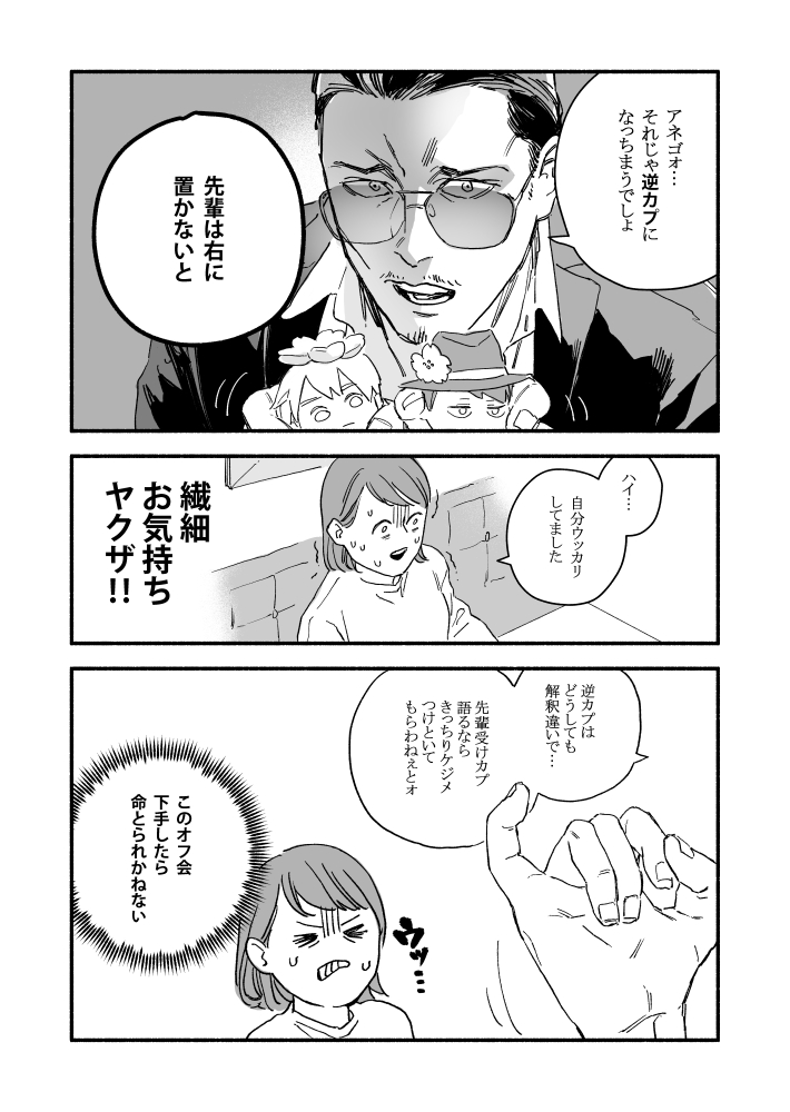 漫画 オフ会で推しに命を燃やすヤクザと会う オフ会したらとんでもないやつが来た話 に集まる面白いの声 台詞回しが天才すぎる Togetter 漫画 オフ会で推しに命を燃やすヤクザと会う オフ会したらとんでもないやつが来た話 に集まる面白いの声 台詞回しが天才すぎる Togetter