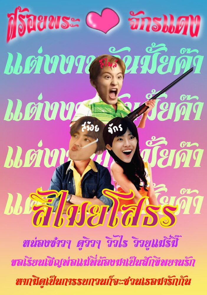 โอ้มาเถิดหนากระไรแม่มา เชิญคับเชิญพ่อแม่พี่น้องทุกๆคนมาร่วมงานแต่งของหนุ่มสาวชาวลีไม ซอยนี้ สร้อย ❤️ จักร ได้โปรดไม่จอดรถในซอยนะครับ เดี๋ยวไม่มีทาง <a href="/limiletedxyour/">CLOSE</a>