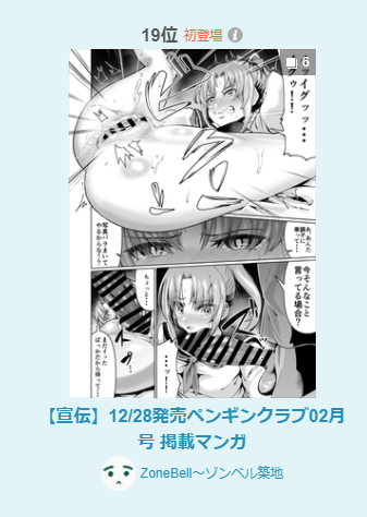 先日の商業漫画サンプルがPixivランキングインしてました・・・!😳
年明け早々の吉報で大変ありがたいです!😭🙏
https://t.co/5sXmfiDnxl 