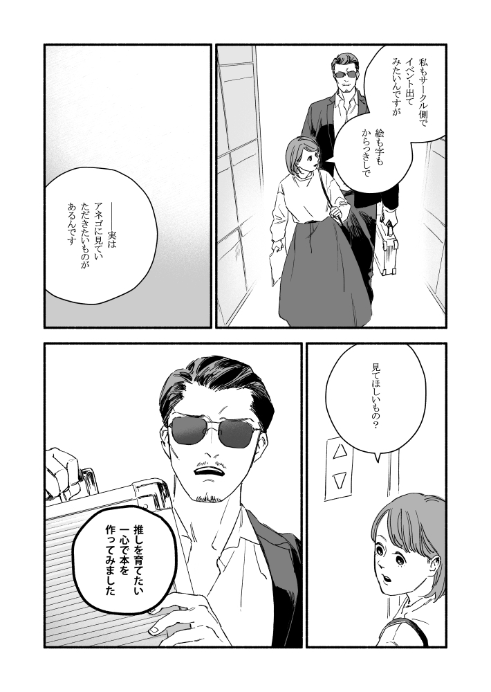 オフ会したらとんでもないやつが来た話 4/5

#創作漫画 