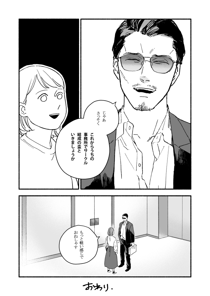 オフ会したらとんでもないやつが来た話 5/5

#創作漫画 