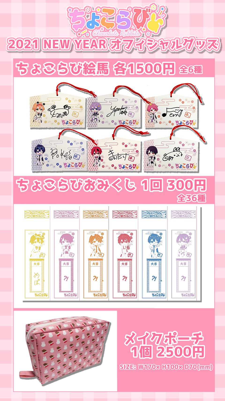 ちょこらび 公式 ちょこらびからのお知らせ ちょこらび専用通販サイト ちょこらびえんすすとあ Ccrb Store Open 1月5日からnew Yearグッズや過去グッズなどが発売開始となります 詳しくは通販サイトをチェック ちょこらび 公式 ちょこらびからのお知らせ ちょこらび専用通販サイト ちょこらびえんすすとあ Ccrb Store Open 1月5日からnew Yearグッズや過去グッズなどが発売開始となります 詳しくは通販サイトをチェック