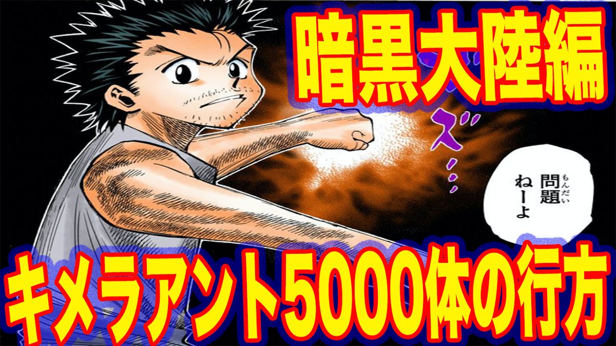 最新 ハンター ハンター キメラアント 動画 壁紙日本で最も人気のある Hdd
