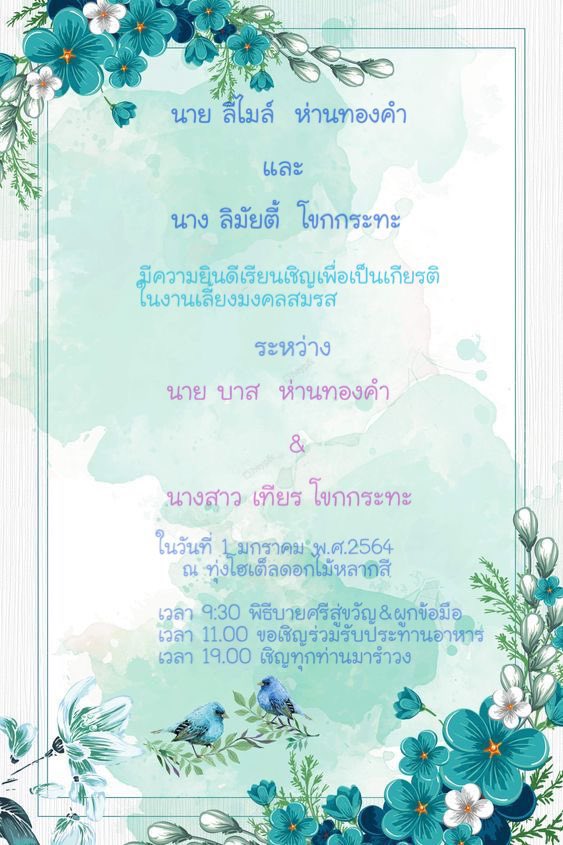 มอง มองไปต้องสะดุดลูกกะตา
เก้านาฬิกาองศาพอดิบพอดี
เป็นพระเอกช่องไหนล่ะคนนี้
จ้องกี่ที ดูดีทุกลีลา ขอเชิญชวนพ่อแม่พี่น้องชาวลิมัยตี้และลีไมล์ทุกท่านมาร่วมงานมงคลสมรสระหว่าง นางสาวเทียร และนายบาส ณ บัดนี้ขอรับกรั้บกริ้ว <a href="/limiletedxyour/">CLOSE</a>