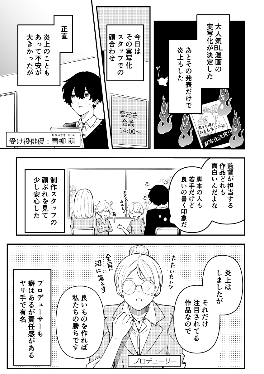 【創作BL】BL漫画(実写化)の主演になりました。(顔合わせ) 