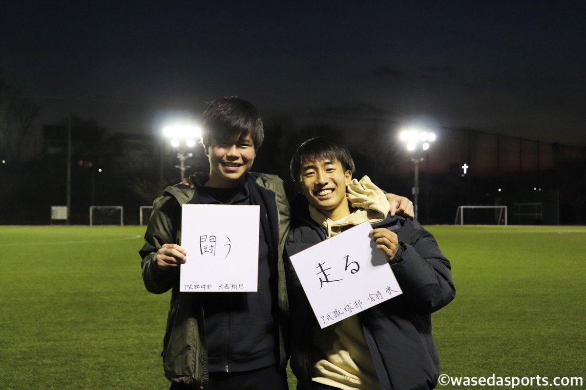 【ア式蹴球部連載】
#atarimaeniCUP 開幕直前特集　
『Ｔｈｅ １ｓｔ』 〜頂点を目指して〜
第１回　大西翔也×倉持快

初回に登場するのはア式きっての仲良し３年生コンビ。今季の振り返りから2人の関係性まで、幅広く語っていただいた
特集URL»wasedasports.com/feature/202101…

#sousuposoccer #早稲田 #ア式