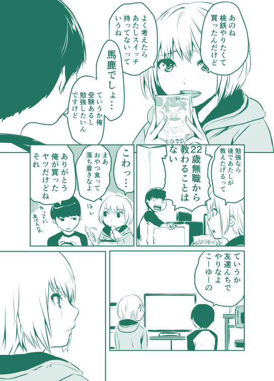 [創作漫画]おねえさんと正月 