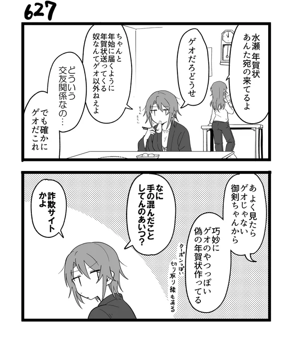 創作2コマ漫画 その627 