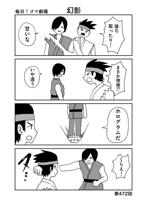 第472回『毎日!ゴマ劇場』 #毎日ゴマ劇場 https://t.co/5WPBxRy07h 