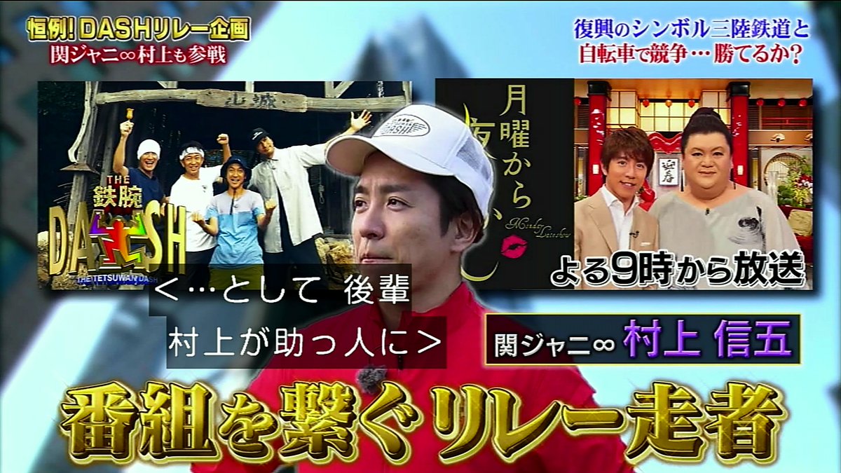 久々にTOKIOが鉄道と勝負! 東日本大震災から10年目、不屈の精神で復活