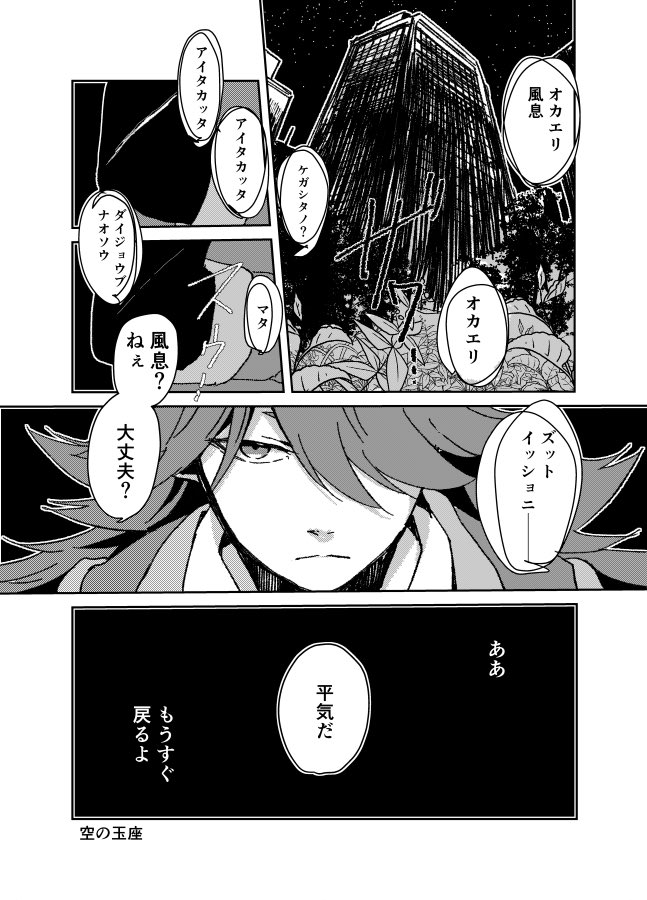 『龍遊の上で』
瞑想してた風息が腕治癒させるのに気を集めていたのなら、微弱ながらも声が聞こえたりしたのかなっていう妄想 