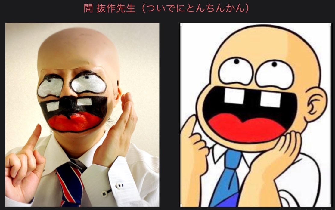 あぁ しらきの顔面ものまね ぬけさく先生 ついでにとんちんかん ぬけさく先生 小学生の頃 大好きで良く見ていたアニメ このアニメ知ってる人は年代がバレる 間抜作 T Co 8vjeqrrrkr Twitter あぁ しらきの顔面ものまね ぬけさく先生 ついでにとんちんかん ぬけさく先生 小学生の頃 大好きで良く見ていたアニメ このアニメ知ってる人は年代がバレる 間抜作 T Co 8vjeqrrrkr Twitter