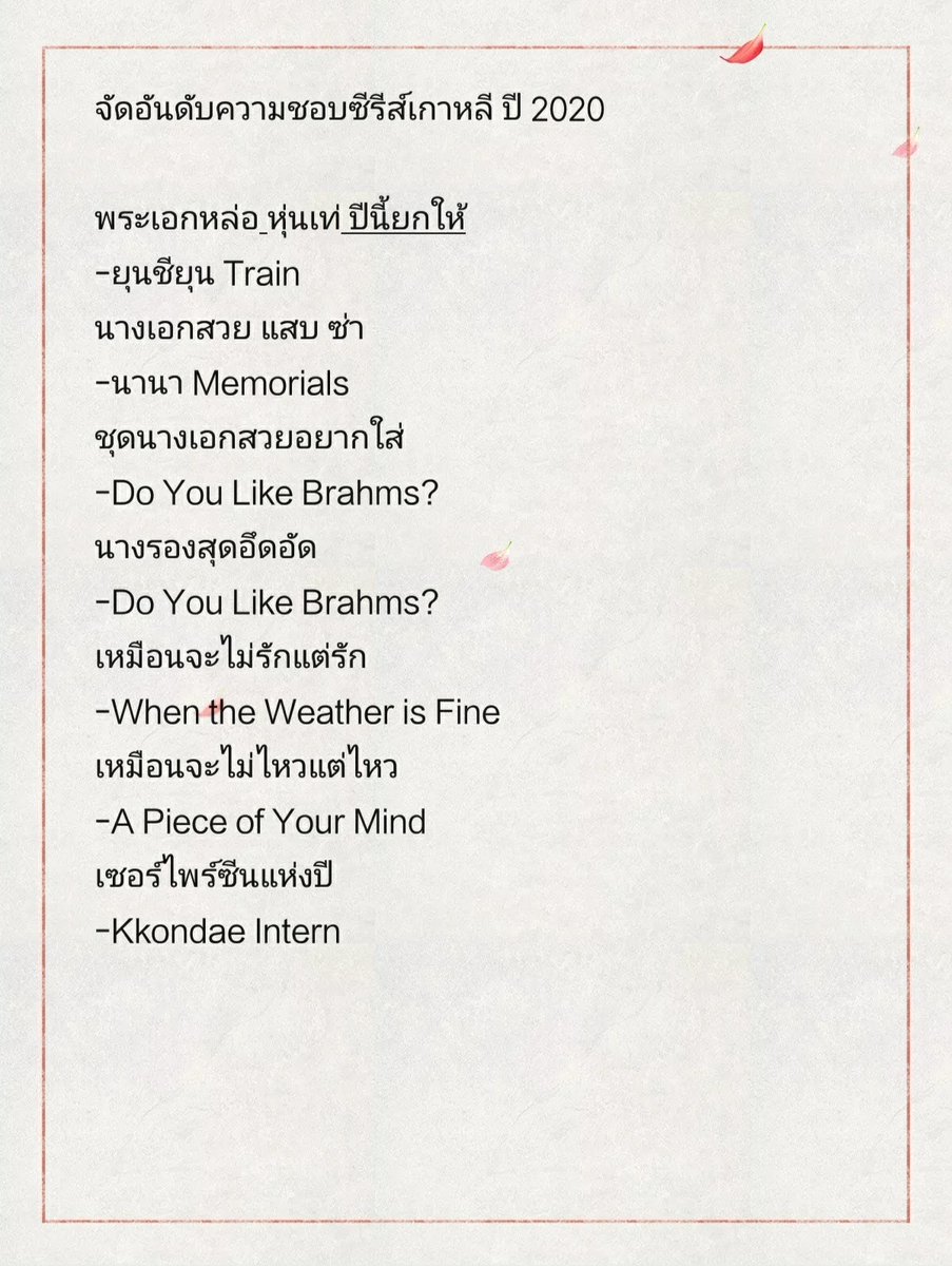 JibJiu's tweet photo. จัดอันดับความชอบซีรีส์เกาหลีที่ดู ปี2020(ดู 84เรื่อง ซีรีส์ปีอื่น 8เรื่อง ปี2020 76เรื่อง เท 11เรื่อง)สรุปดูจบ 73 เรื่อง
1.#MyUnfamiliarFamily
2.#DiaryOfAProsecutor 
3.#BirthcareCenter
4.#BlackDog
5.#WhenTheWeatherIsFine
6.#HowToBuyAfriends
7.#DoDoSolSolLaLaSol
8.#SweetHome https://t.co/s5lxaKa6vb