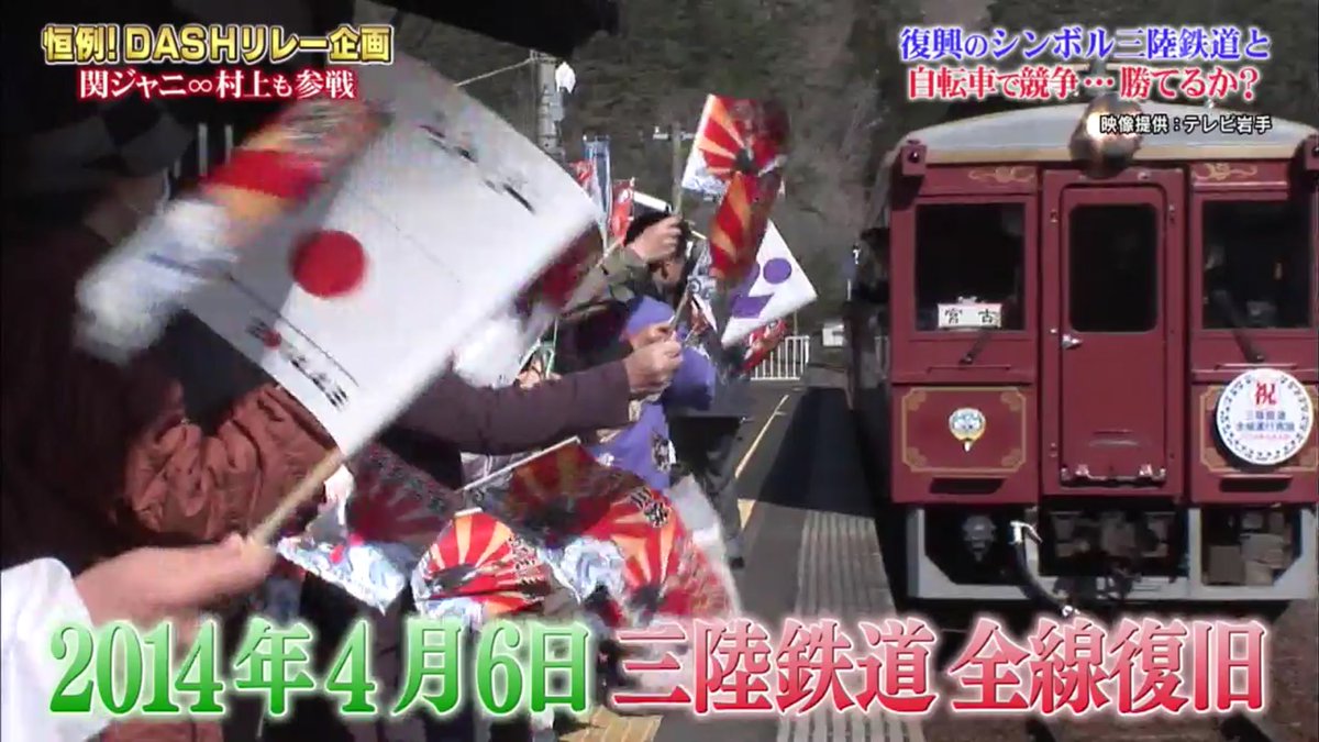 久々にtokioが鉄道と勝負 東日本大震災から10年目 不屈の精神で復活した三陸鉄道vs自転車リレー 鉄腕dash Togetter 久々にtokioが鉄道と勝負 東日本大震災から10年目 不屈の精神で復活した三陸鉄道vs自転車リレー 鉄腕dash Togetter