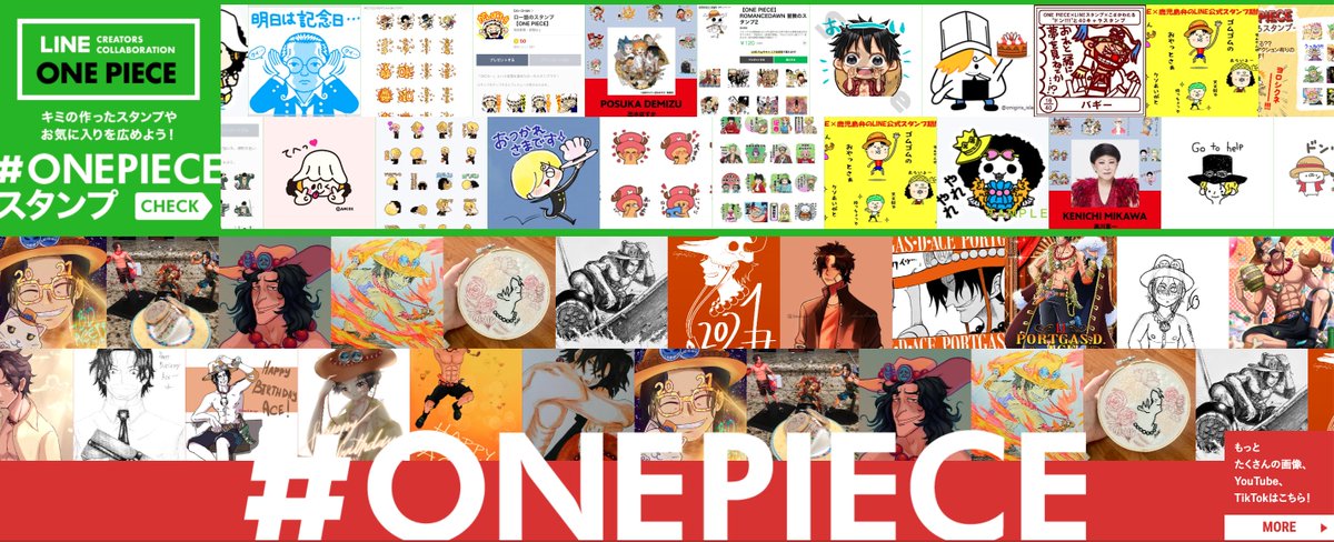 One Piece Com ワンピース Auf Twitter ワンピースドットコムのトップページに Onepiece をつけてくださった投稿を集めております エース誕生日のたくさんのお祝いコメント ありがとうございます ポートガスｄエース誕生祭21 エース誕生祭21