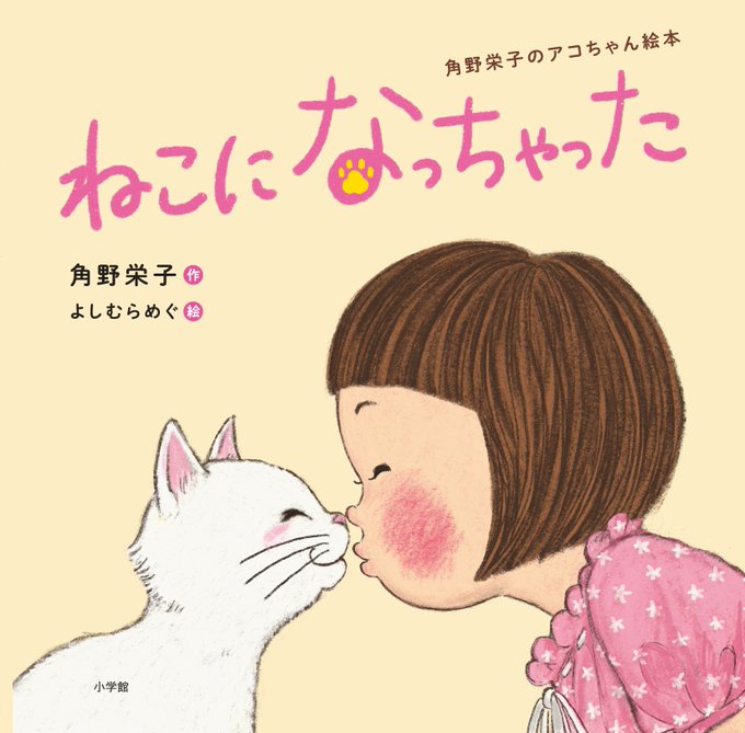 角野栄子のtwitterイラスト検索結果 角野栄子のtwitterイラスト検索結果