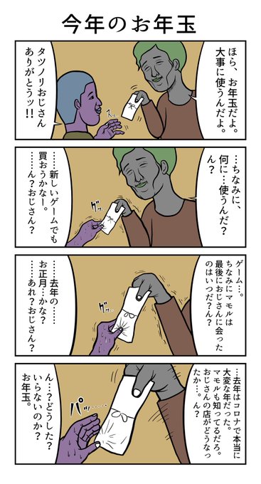 お年玉 を含むマンガ一覧 ツイコミ 仮