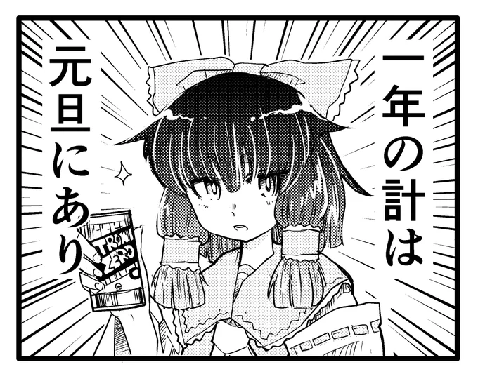 博麗霊夢さんからのありがたいお言葉 