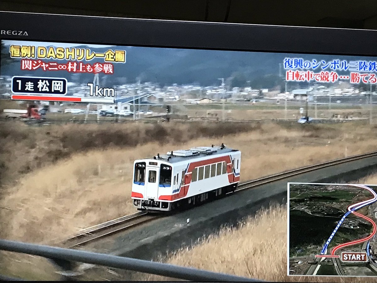 久々にtokioが鉄道と勝負 東日本大震災から10年目 不屈の精神で復活した三陸鉄道vs自転車リレー 鉄腕dash 2ページ目 Togetter 久々にtokioが鉄道と勝負 東日本大震災から10年目 不屈の精神で復活した三陸鉄道vs自転車リレー 鉄腕dash 2ページ目 Togetter