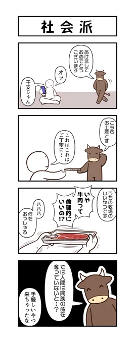 これは賀正の4コマ 