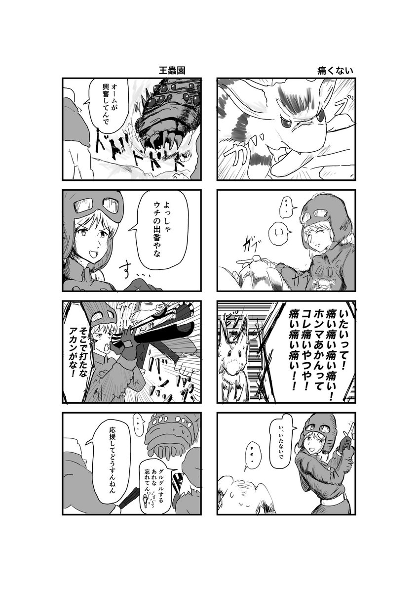 【4コマ漫画】もし風の谷の近くに関西の谷があったら【1/2】

関西+風の谷のナウシカネタ。ロードショーには間に合わなかったけど・・・ 