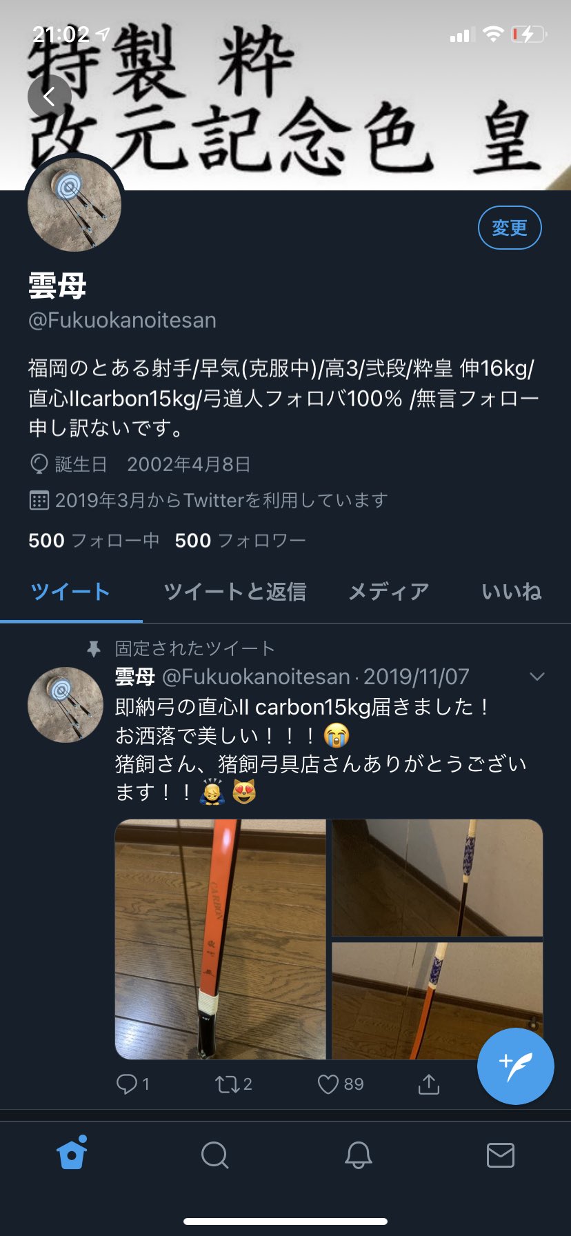 レビュー高評価のおせち贈り物 四ツ弽 梓 猪飼弓具店 アクセサリー