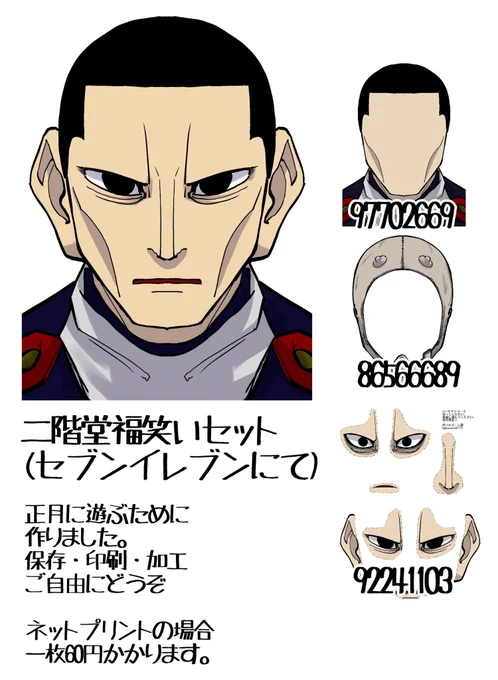二階堂の福笑いセット
ネットプリント登録しました
需要は私です
よろしくお願いします 